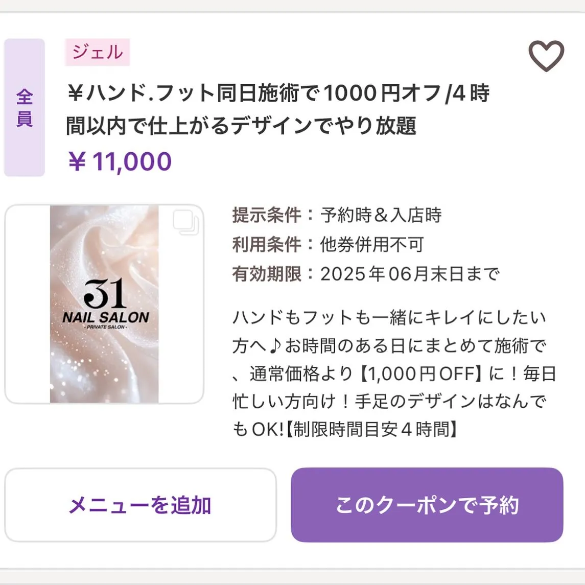 \6．7．8月限定 /お得クーポン発動！