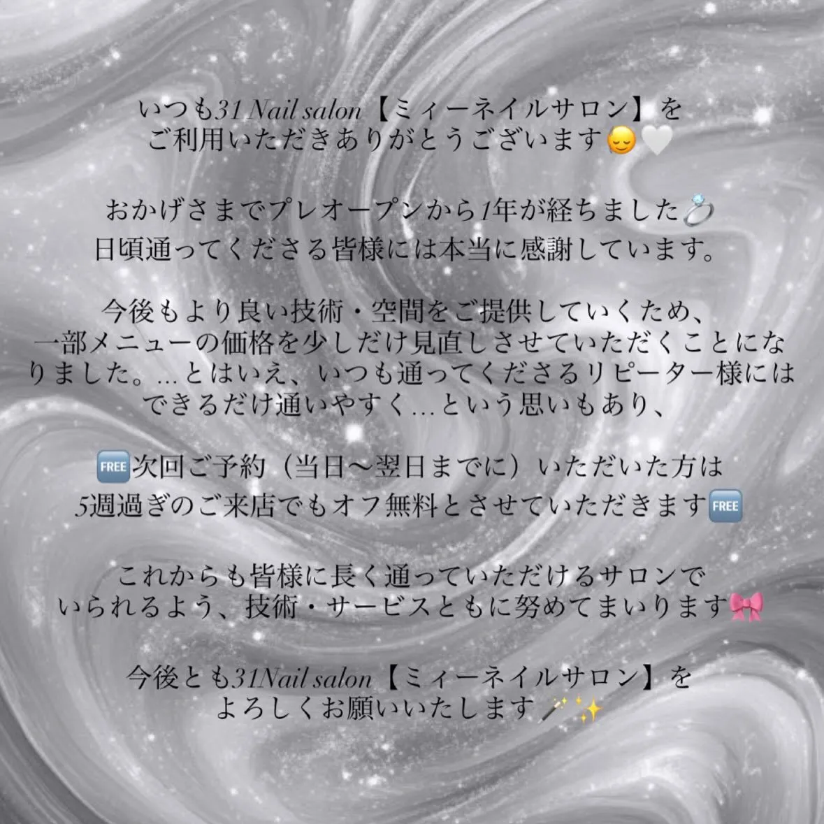 ~価格改正について~