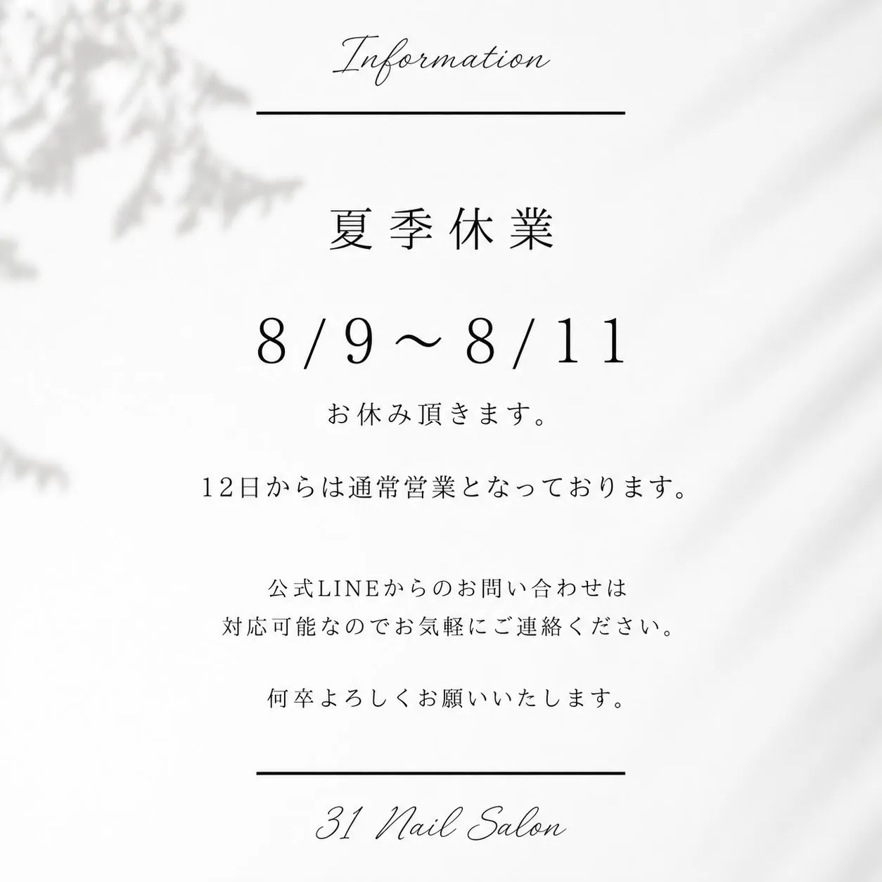 📢 夏季休業のお知らせ